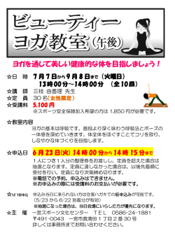 ヨガを通じて美しい健康的な体を目指しましょう！