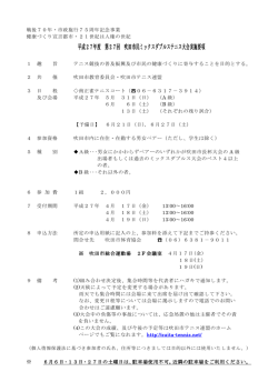 試合要項 - 吹田市テニス連盟