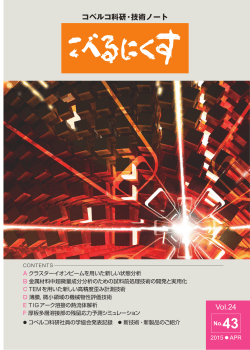 表紙～ここにも科学「人体への理解から声は魅力的になる」