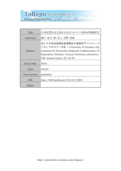 http://utomir.lib.u-toyama.ac.jp/dspace/ Title 21世紀型社会生活を