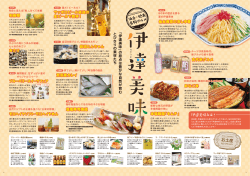 伊達美味 - 仙台・宮城観光キャンペーン推進協議会公式サイト