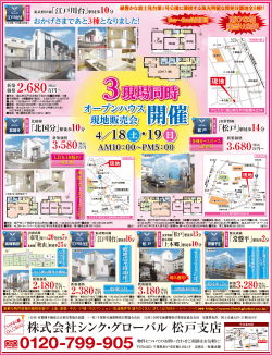 【4月18日最新広告】常磐線沿線 新築分譲住宅特集