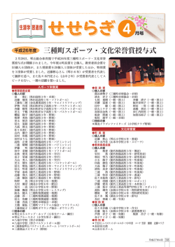 三種町スポーツ・文化栄誉賞授与式