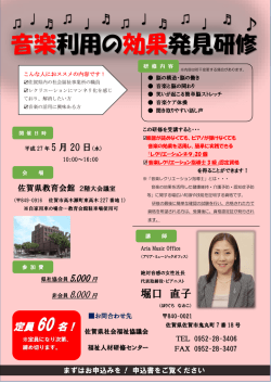 音楽利用の効果発見研修 - 佐賀県社会福祉協議会