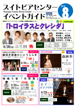 イベントガイド（PDF） - 大垣市スイトピアセンター