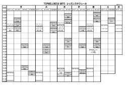 レッスンスケジュール表（PDF）