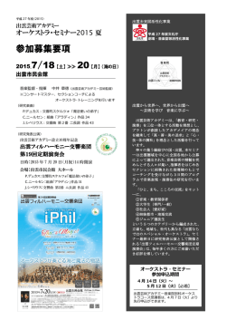 募集要項【PDF】 - 出雲市芸術文化振興財団