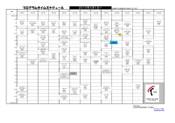 平成27年4月01日からのプログラムと内容はコチラから