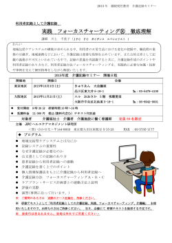 詳細、FAX用申込書はこちら - JFCヘルスケアマネジメント研究所