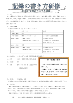 記録の書き方研修（高齢・障害分野