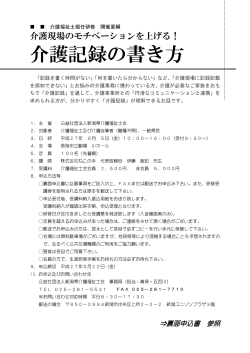 介護記録の書き方 - 新潟県介護福祉士会