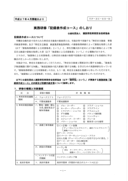 「記録表作成コース」 のしおり - 建設荷役車両安全技術協会 千葉県支部