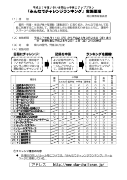 H27実施要領（PDF） - みんなでチャレンジランキング