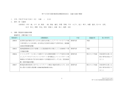 IRB会議記録「平成27年度 第2回（平成27年5月20日開催分）