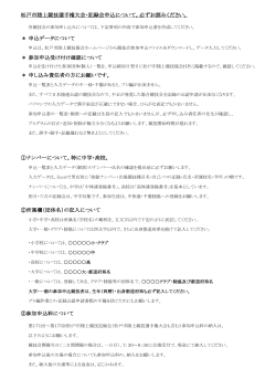 松戸市陸上競技選手権大会・記録会申込について。必ずお読みください