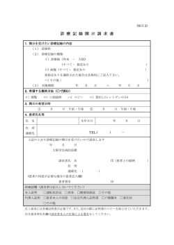 様式2 - 大阪労災病院