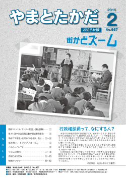 行政相談員って、なにする人？