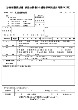 放射線検査依頼書（PDF） - 医療法人社団 札幌道都病院