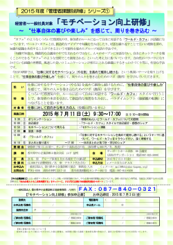 「モチベーション向上研修」 - 香川県中小企業診断士協会