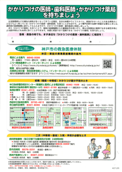 かかりつけの - 神戸市医師会
