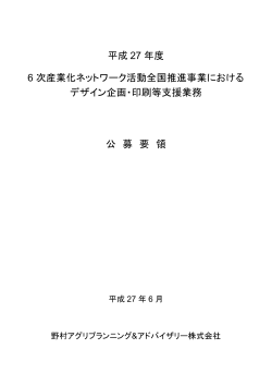 公募要領 (PDF 329KB)
