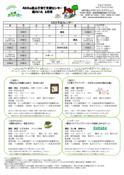 H27年度 おたより - NPO法人 アキハロハスアクション