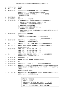 京都市音楽芸術文化振興財団嘱託職員の募集