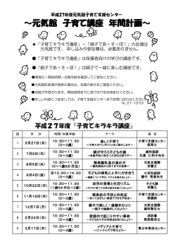 子育て講座（PDF）