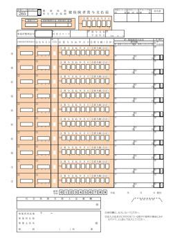 賞与支払届（PDF） - 佐藤社会保険労務士事務所
