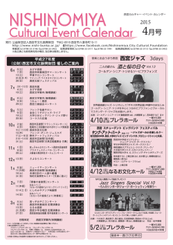 ページ1 - 公益財団法人 西宮市文化振興財団