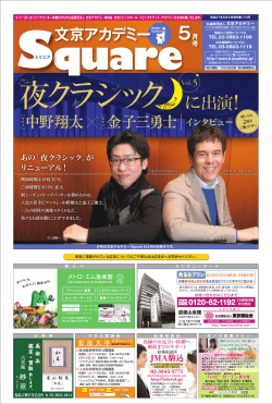 中野翔太 ］ 金子三勇士 - 公益財団法人 文京アカデミー
