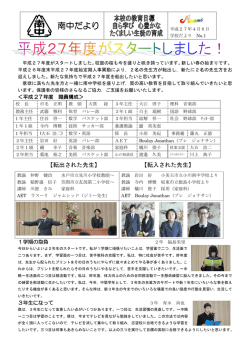 学校だより第1号