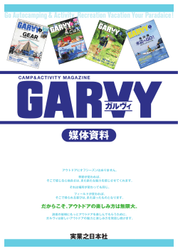 GARVY媒体資料