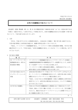 女性の活躍機会の拡大について