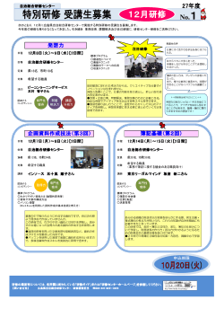 12月 - ひろしま自治人材開発機構・広島県自治総合研修センターのページ