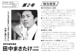 田中まさたけ市政報告
