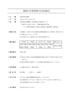 佐賀県SC合同記録会 8 - So-net