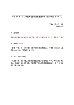 平成28年・29年度入札参加資格審査申請（当初申請