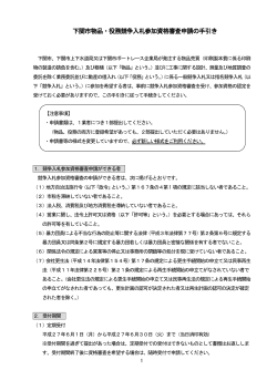 下関市物品・役務競争入札参加資格審査申請の手引き