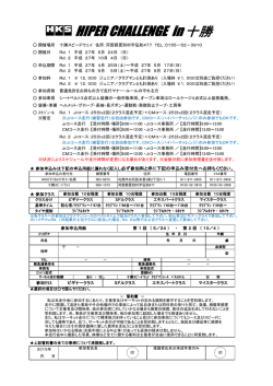 HIPERCHALLENGE 参加申込書ダウンロード