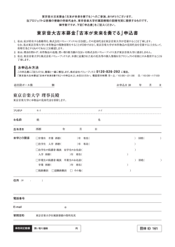 東京音大古本募金「古本が未来を奏でる」申込書