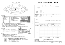 H27 アトリウム音楽祭 申込書 - 公益財団法人 かすがい市民文化財団