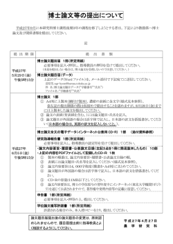 博士論文等の提出について