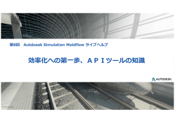 効率化への第  歩、APIツールの知識