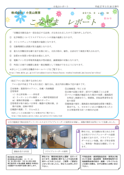 こみやまレポートVol.59を作成しました。