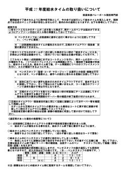 H27年度給水タイムについて - 群馬県高体連バレーボール競技専門部