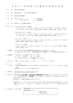 要項 - 横浜市陸上競技協会