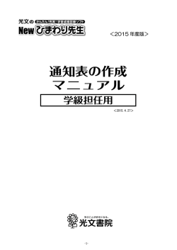 通知表の作成マニュアル