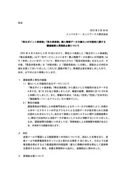 株主ポイント倶楽部 - インベスター・ネットワークス