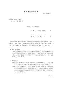2014年度 - 東京神学大学